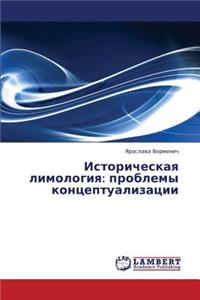 Istoricheskaya Limologiya