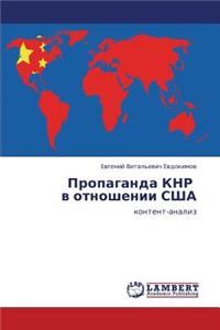 Propaganda Knr V Otnoshenii Ssha