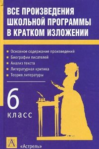VSE PROIZVEDENIYA SHKOLNOJ PROGRAMMY V
