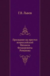 Prizvanie na prestol vserossijskij Mihaila Feodorovicha Romanova