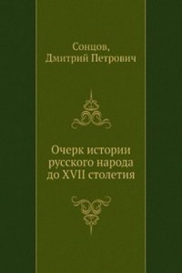 Ocherk istorii russkogo naroda do XVII stoletiya