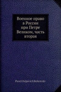Voennoe pravo v Rossii pri Petre Velikom. Chast 2. Artikul voinskij po russkim i inostrannym istochnikam