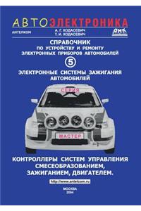 Справочник по устройству и ремонту элекm