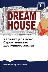 Хабитат для всех, Строительство доступног