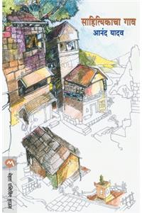 Sahityikacha Gaon