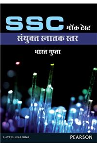 SSC Mock Test Sanyukt Snatak Star