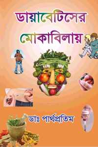 Diabetes er Mokabilay: A Bengali Book on Diabetes and Diabetic care