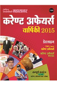 Samsamayiki Mahasagar Varshiki 2015