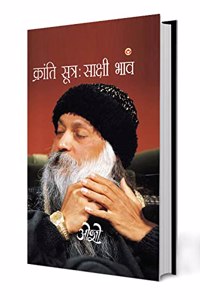 Kranti Sutra : Sakshi Bhav (à¤•à¥�à¤°à¤¾à¤‚à¤¤à¤¿ à¤¸à¥‚à¤¤à¥�à¤° : à¤¸à¤¾à¤•à¥�à¤·à¥€ à¤­à¤¾à¤µ)