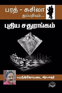 Puthiya Sathurangam | Pattukottai Prabakar | Detective | Tamil | Pustaka