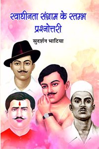 Swaditna Sangram Ke Stamb Prasnotri