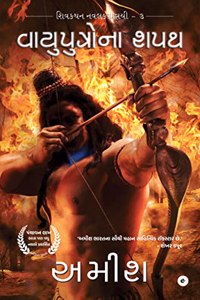 The Oath Of The Vayuputras (Gujarati) - Vayuputrona Shapath (The Shiva Trilogy)