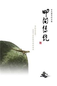 Zhuang Yong-Kang Zhuan LAN Wen