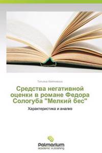Sredstva negativnoy otsenki v romane Fedora Sologuba 