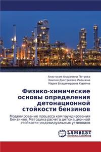 Fiziko-Khimicheskie Osnovy Opredeleniya Detonatsionnoy Stoykosti Benzinov