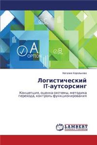 Logisticheskiy IT-autsorsing