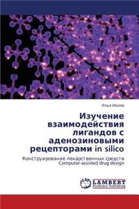 Izuchenie Vzaimodeystviya Ligandov S Adenozinovymi Retseptorami in Silico