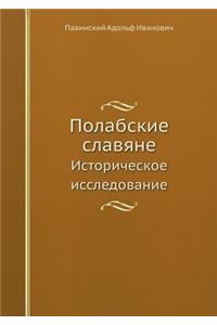Полабские славяне