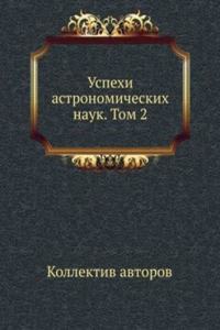 Uspehi astronomicheskih nauk. Tom 2