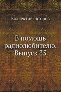 V pomosch radiolyubitelyu. Vypusk 35