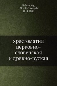hrestomatiya tserkovno-slovenskaya i drevno-ruskaya