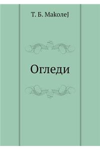 Ogledi