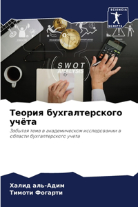 Теория бухгалтерского учёта