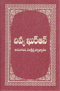 DIVYA QURAN (Tarjuma-E-Quran-E-Mejeed) In Telugu