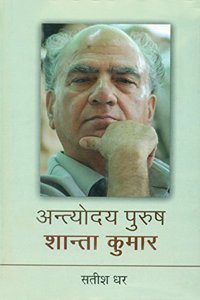 Antyoday Purus : Shanta Kumar