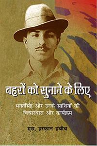 à¤¬à¤¹à¤°à¥‹à¤‚ à¤•à¥‹ à¤¸à¥�à¤¨à¤¾à¤¨à¥‡ à¤•à¥‡ à¤²à¤¿à¤�: à¤­à¤—à¤¤à¤¸à¤¿à¤‚à¤¹ à¤”à¤° à¤‰à¤¨à¤•à¥‡ à¤¸à¤¾à¤¥à¤¿à¤¯à¥‹à¤‚ à¤•à¥€ à¤µà¤¿à¤šà¤¾à¤°à¤§à¤¾à¤°à¤¾ à¤”à¤° à¤•à¤¾à¤°à¥�à¤¯à¤•à¥�à¤°à¤®