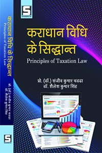 Karadhaan Vidhi ke Siddhanth ( (Principles of Taxation Law))