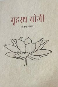 à¤—à¥ƒà¤¹à¤¸à¥�à¤¥ à¤¯à¥‹à¤—à¥€