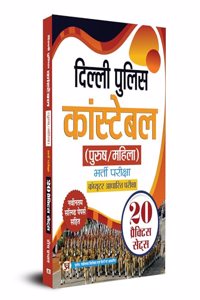 Delhi Police Constable (Male/ Female) Recruitment CBE Exam (20 Practice Sets Paper in Hindi)