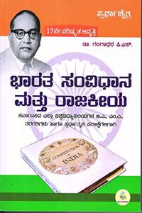 BHARATHA SAMVIDHANA MATTU RAJAKEEYA