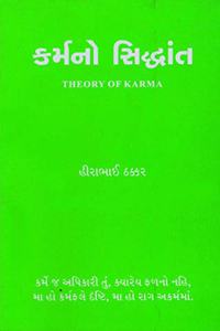 Karma no Siddhant (Gujarati)