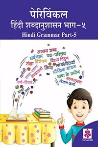 Periwinkle Hindi Shabd Anushashan - Bhag-5