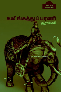 Kalingathuparani Aaraichi / கலிங்கத்துப்பரணி ஆ&#