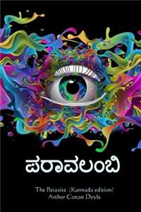 The Parasite (Kannada Edition)