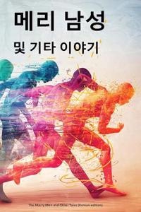 The Merry Men and Other Tales and Fables (Korean Edition)