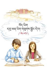བོད་ཡིག་དབུ་ཅན་ཡིག་གཟུགས་སྦྱོང་དེབ། &#
