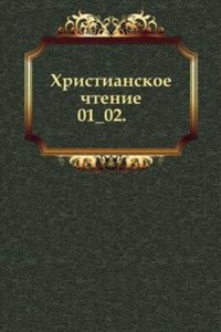 Hristianskoe chtenie. 1833