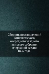 Sbornik postanovlenij Kineshemskogo ocherednogo uezdnogo zemskogo sobraniya