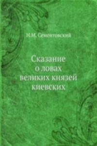 Skazanie o lovah velikih knyazej kievskih