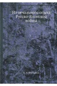 Из печального опыта Русско-Японской войl