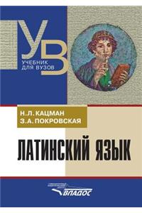 Latinskij Yazyk