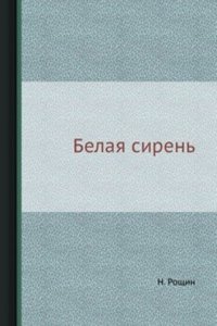 Belaya siren