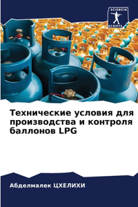 Технические условия для производства и ко