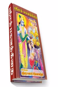 Srimath Bhagavath Geethai