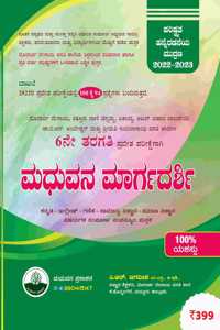 Madhuvana Margadarshi