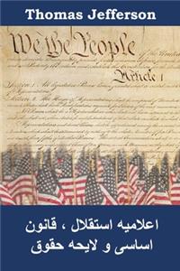 اعلامیه استقلال ، قانون اساسی و لایحه حقوق